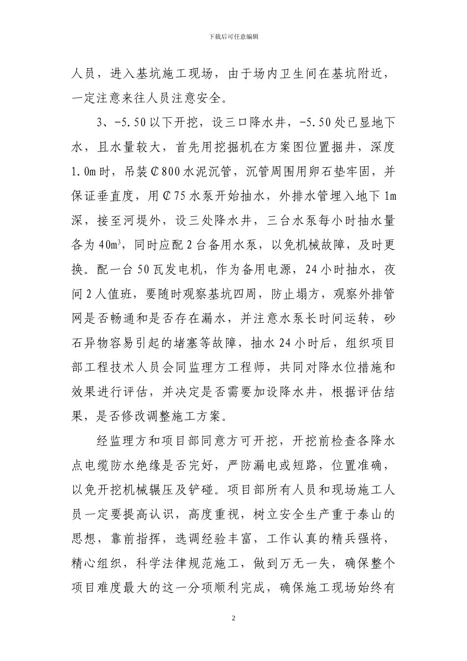 提升泵房水池施工方案_第2页