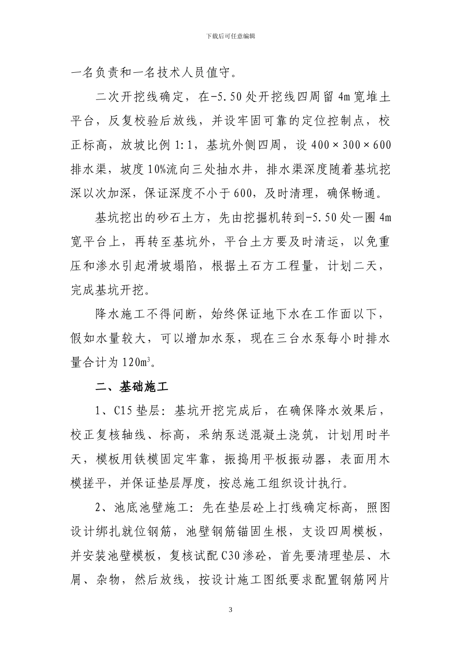 提升泵房水池施工方案_第3页