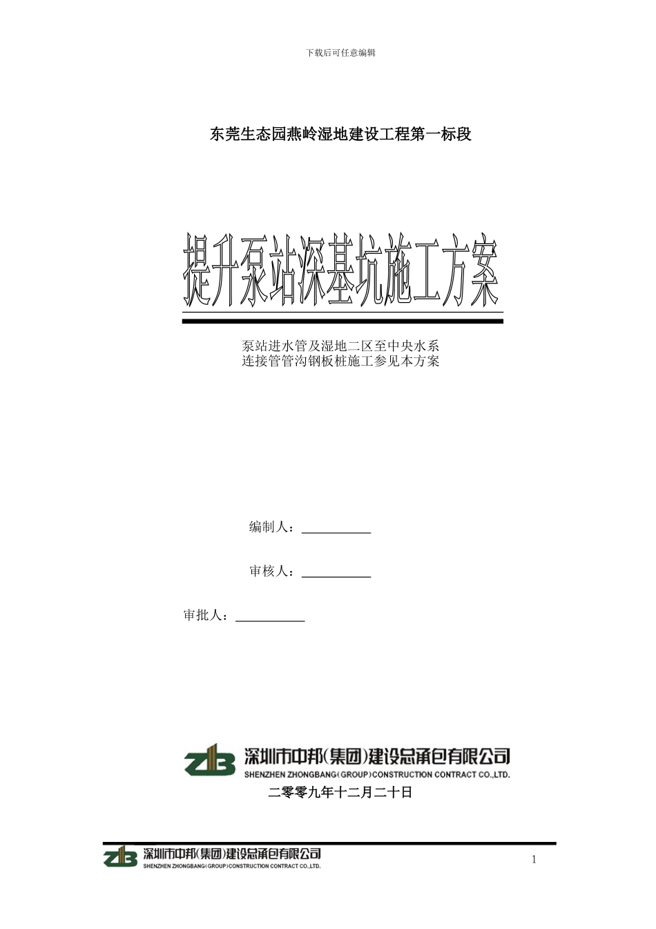 提升泵站深基坑施工方案_第1页