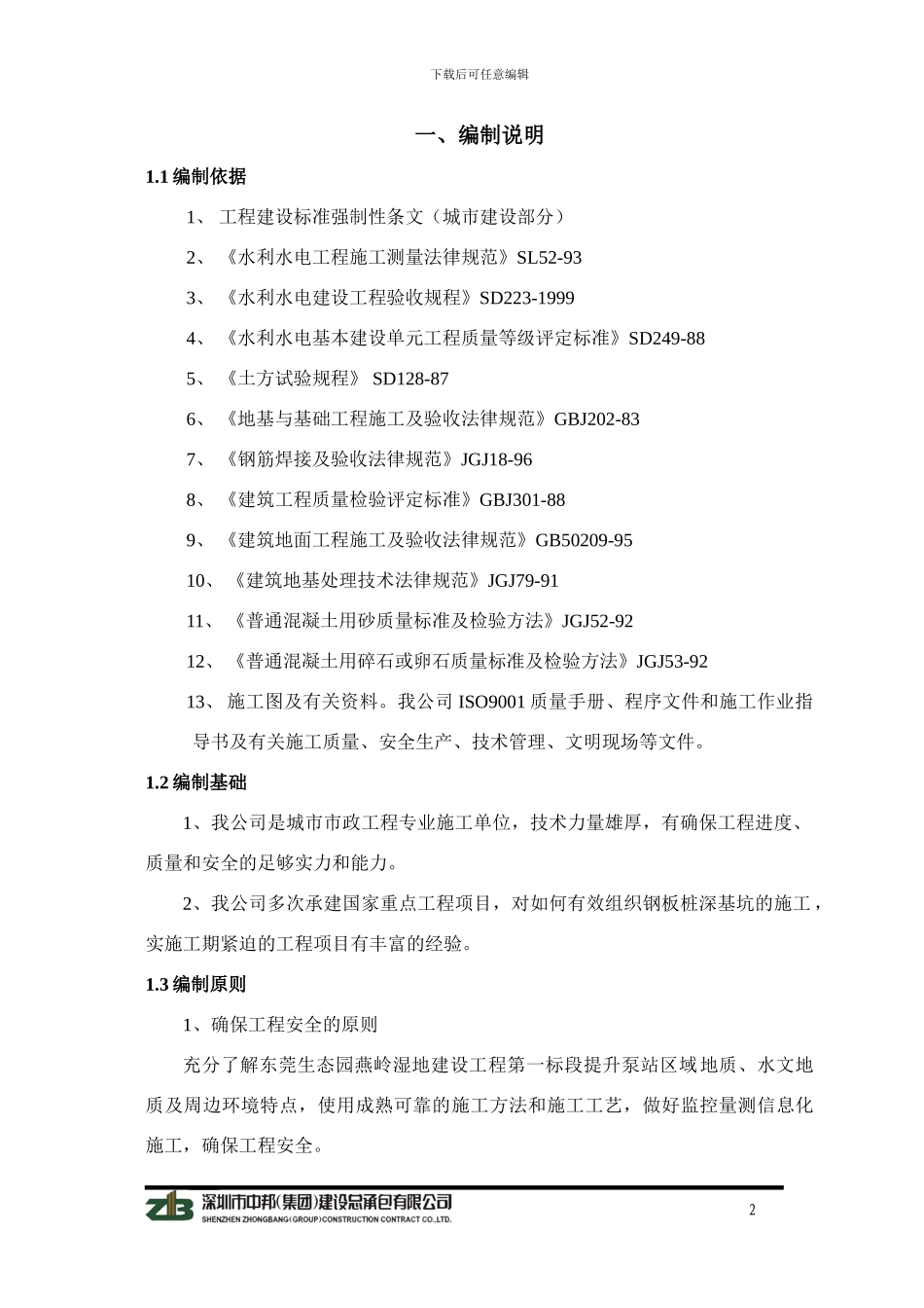 提升泵站深基坑施工方案_第2页