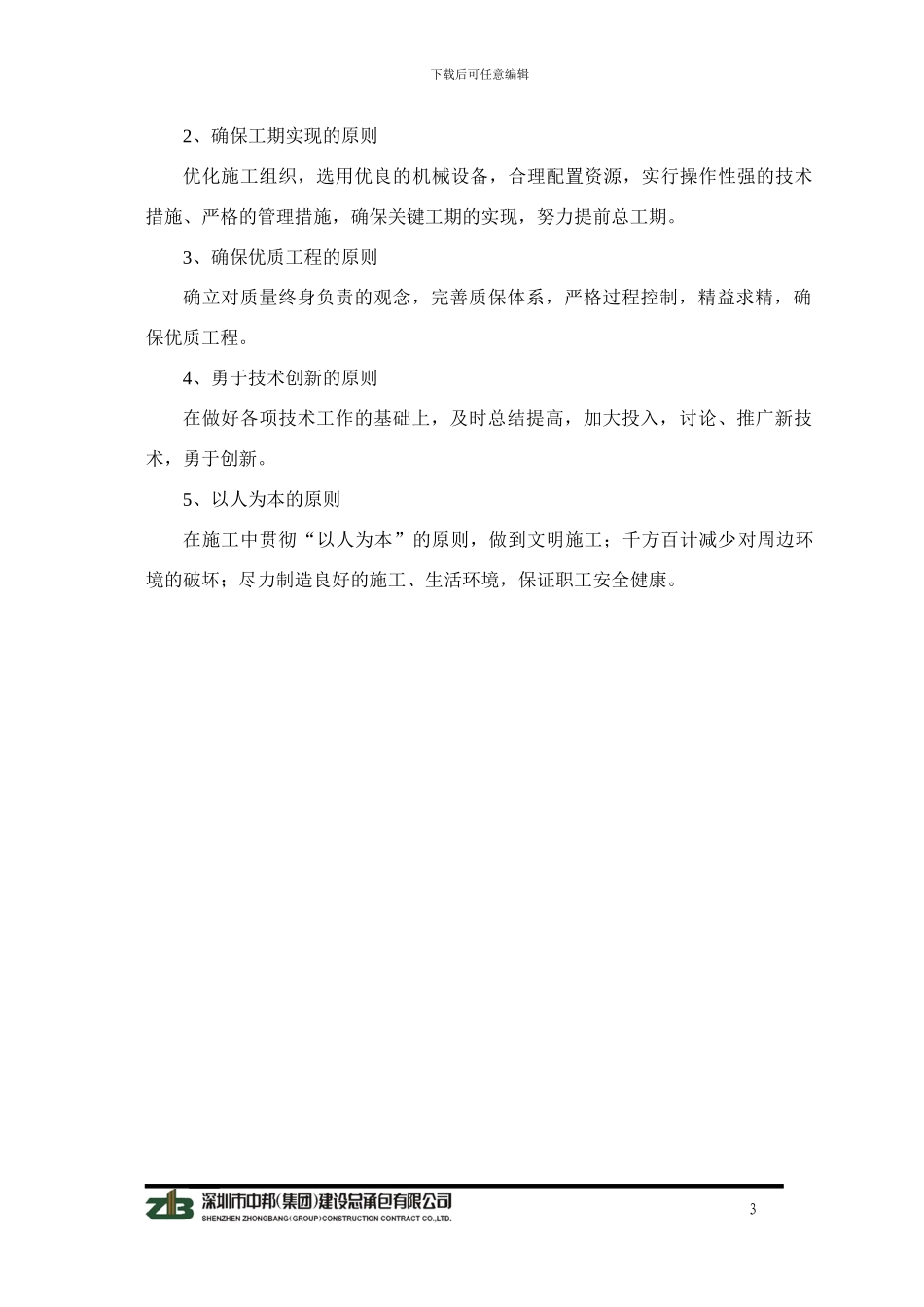 提升泵站深基坑施工方案_第3页