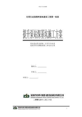 提升泵站深基坑施工方案