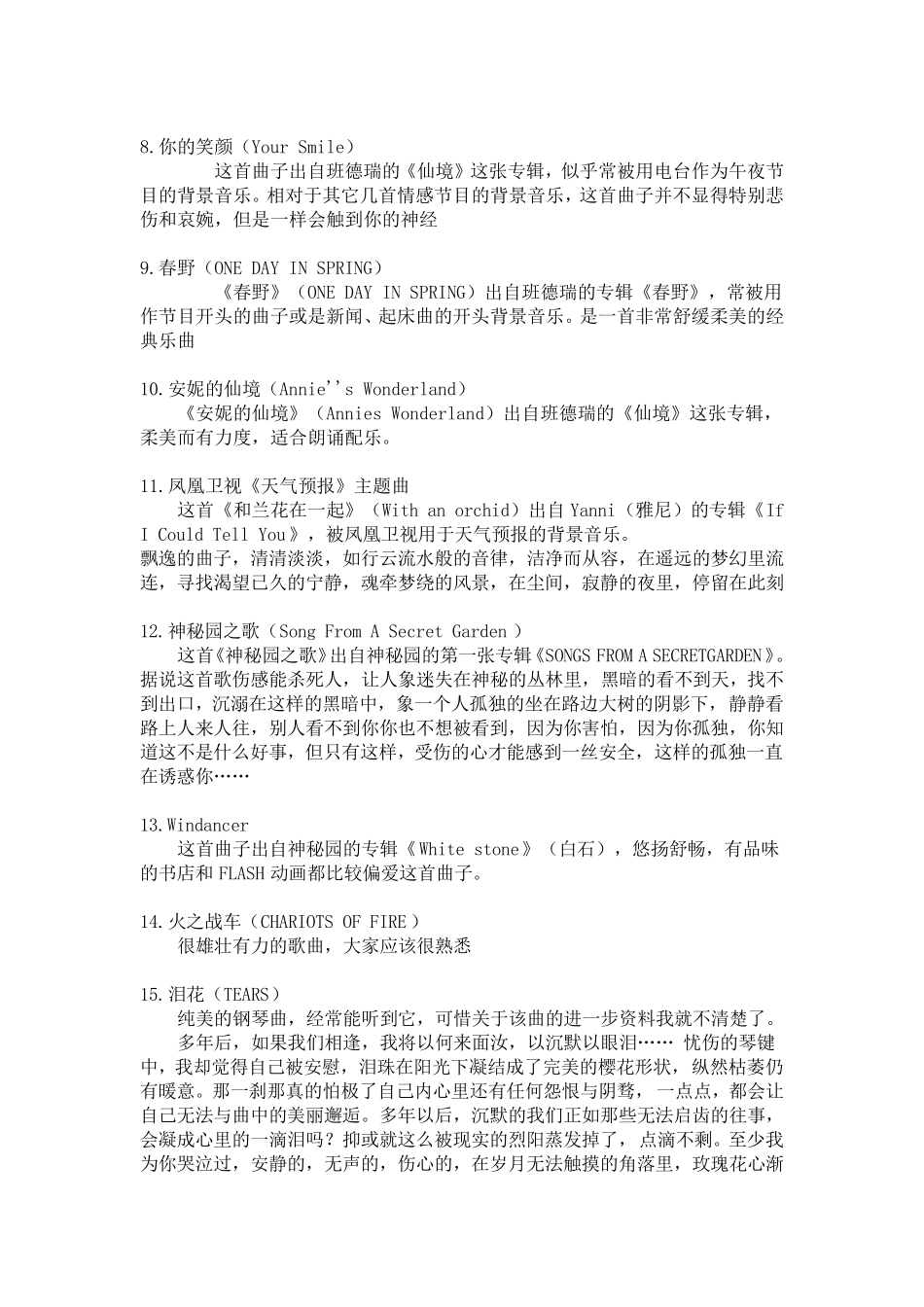 适合做朗诵的背景音乐_第2页