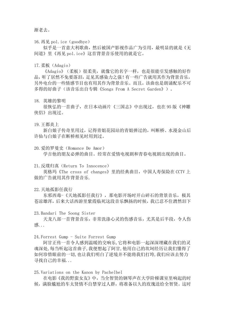 适合做朗诵的背景音乐_第3页