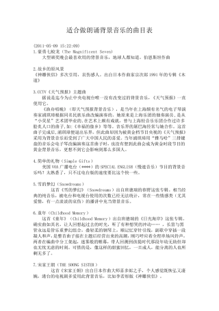 适合做朗诵的背景音乐