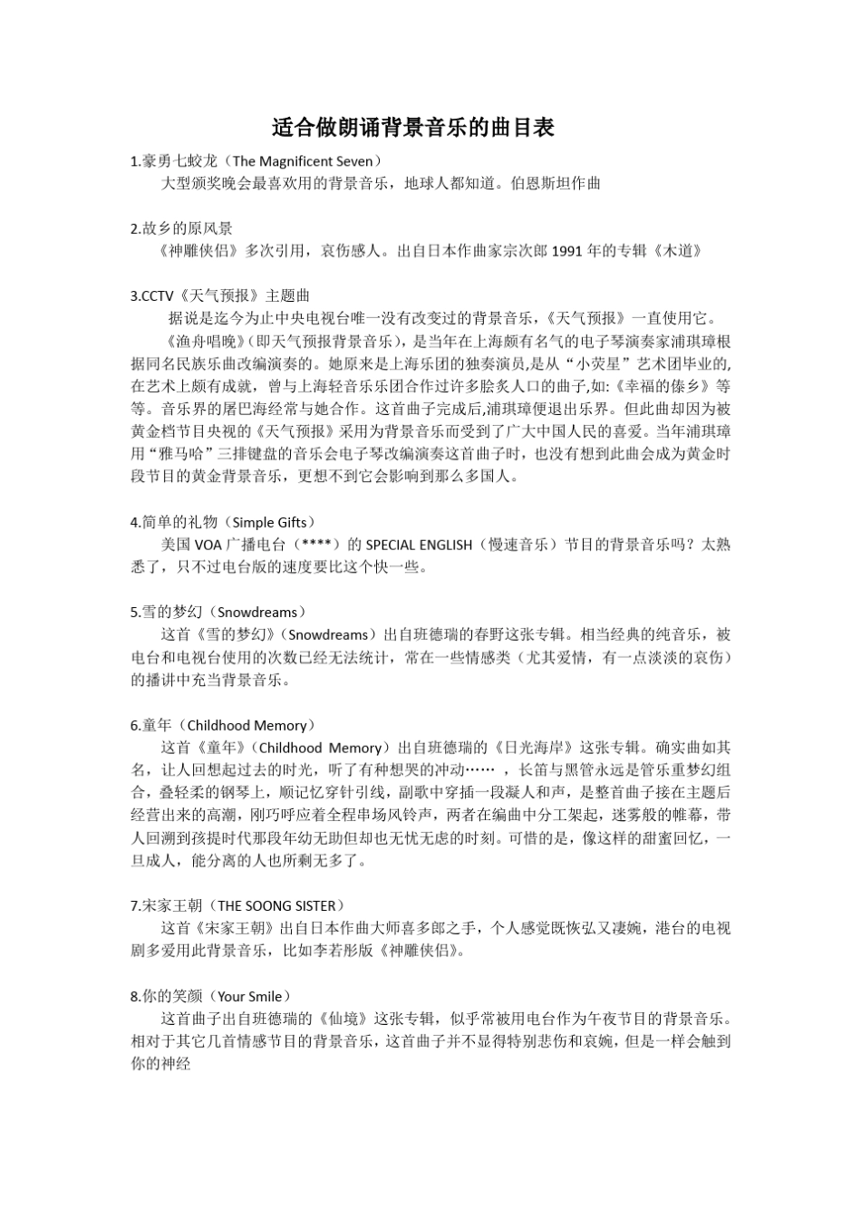 适合做朗诵背景音乐的曲目表_第1页