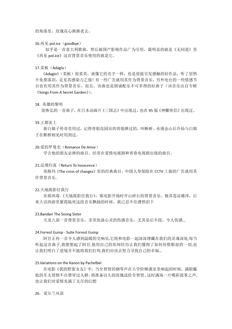 适合做朗诵背景音乐的曲目表_第3页