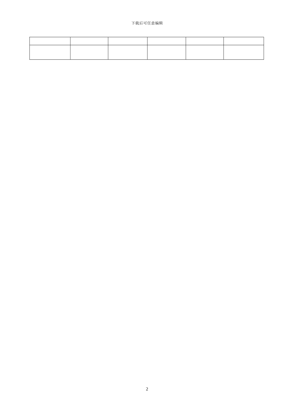 提梁机安全技术交底---_第3页