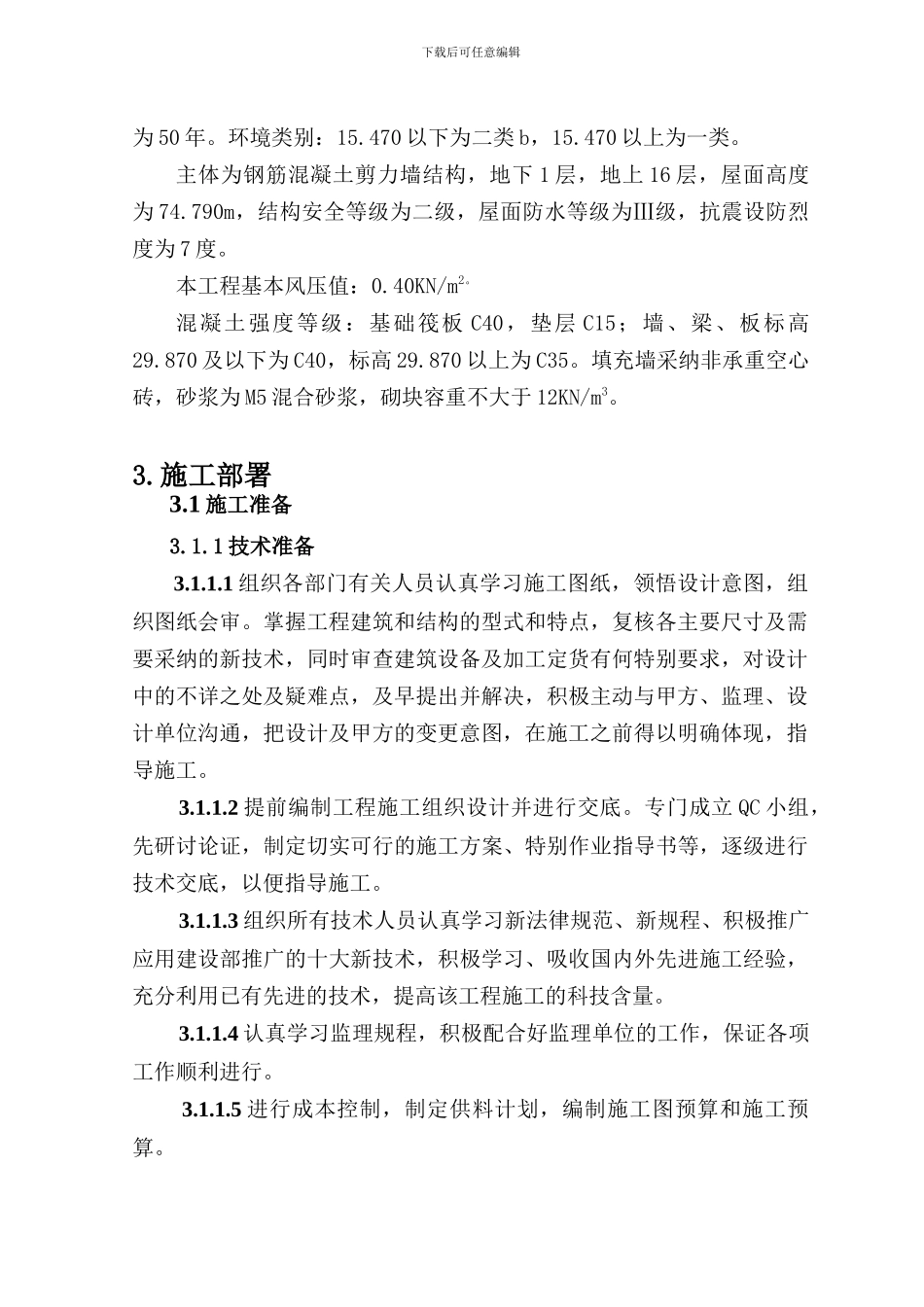 提升间施工组织设计_第2页