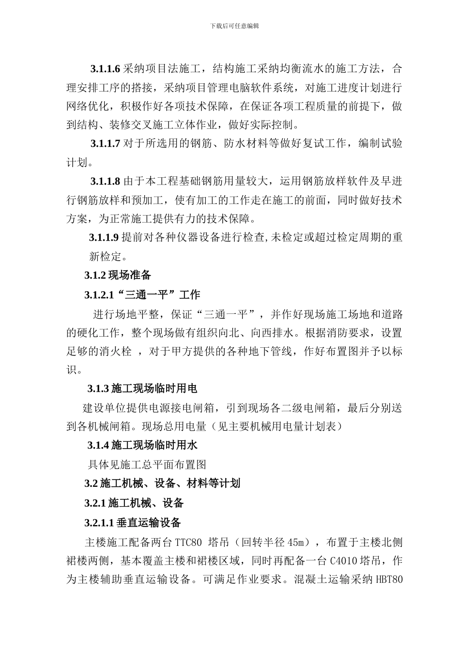 提升间施工组织设计_第3页