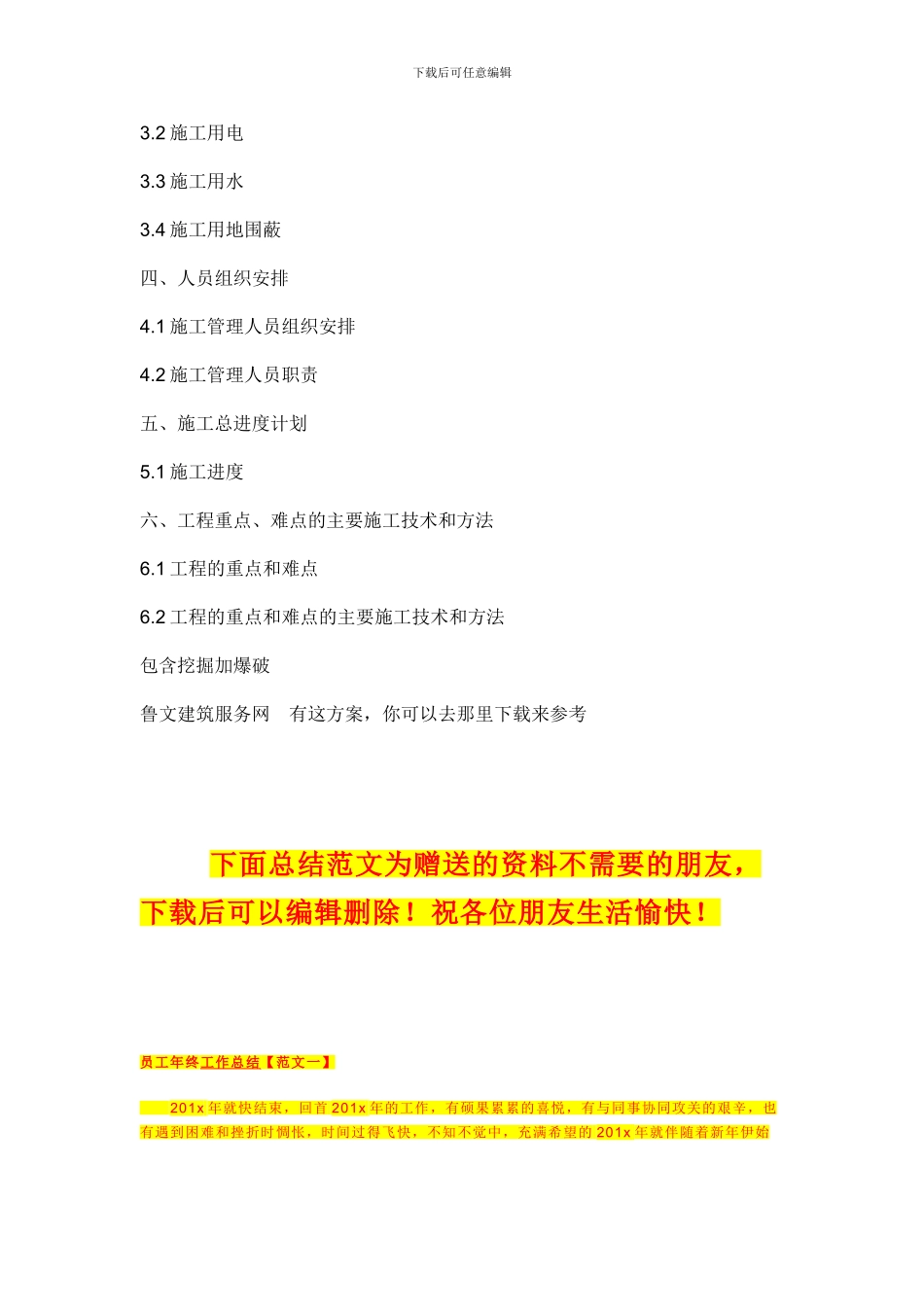 提纲-土石方开挖施工方案_第2页