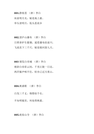 适合儿童背诵的100首古诗适合小孩背的古诗