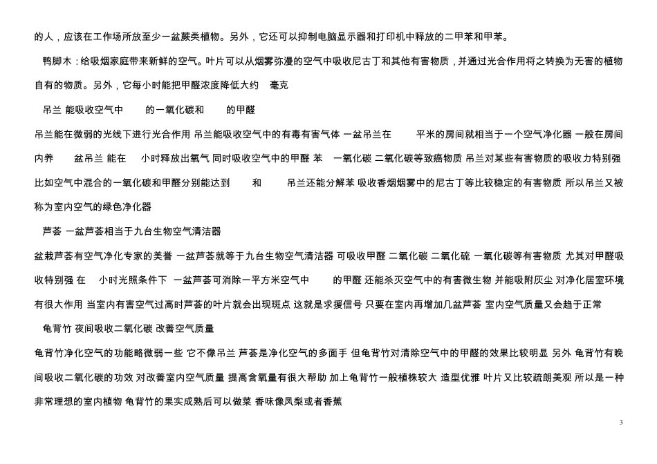 适合养在办公室的18种植物功效详解_第3页