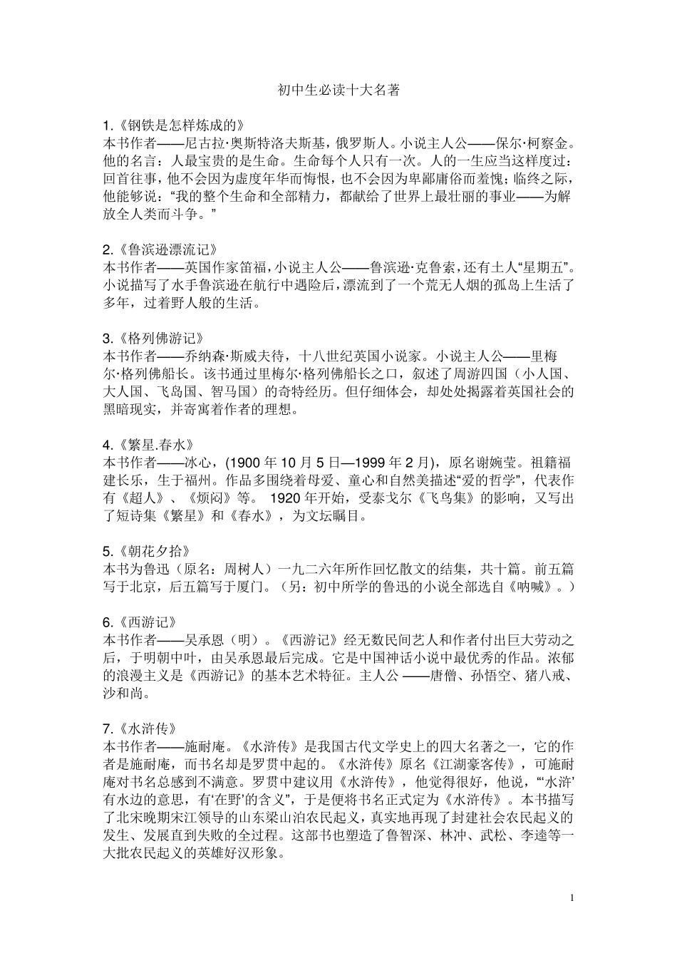 适合初中生读的名著_第1页