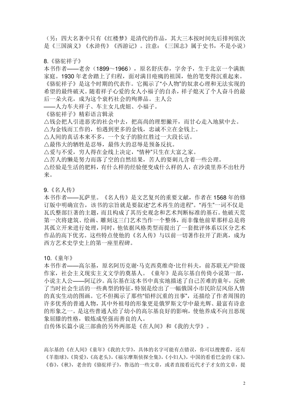 适合初中生读的名著_第2页