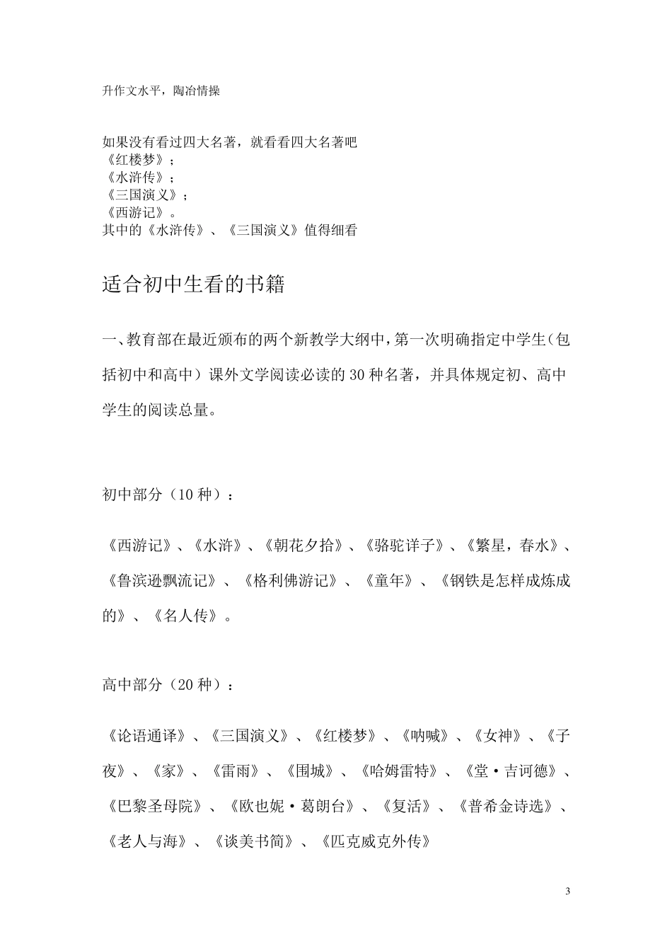 适合初中生读的名著_第3页