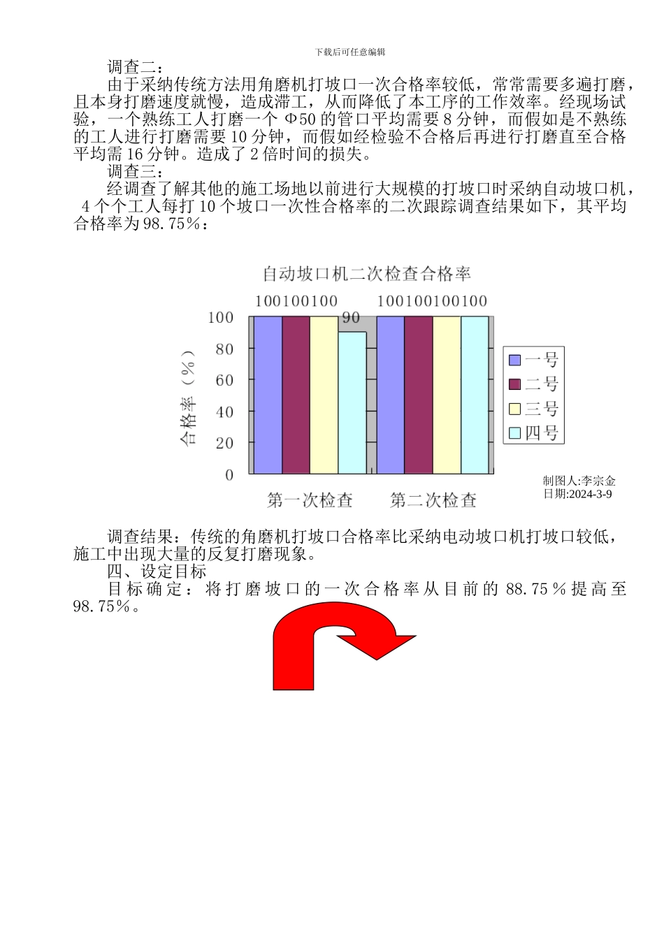 提高坡口合格率减少施工时间_第3页
