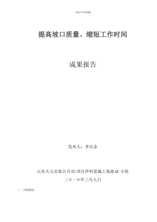 提高坡口合格率减少施工时间