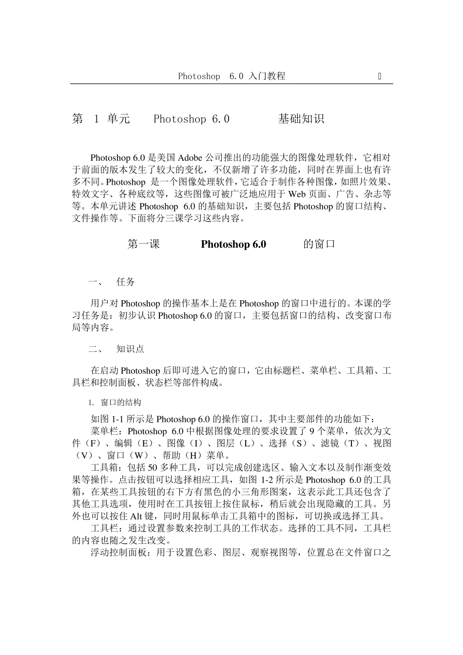 适合初学者Photoshop_6.0入门教程_第1页