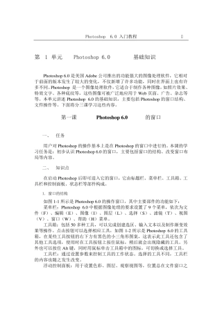 适合初学者Photoshop_6.0入门教程