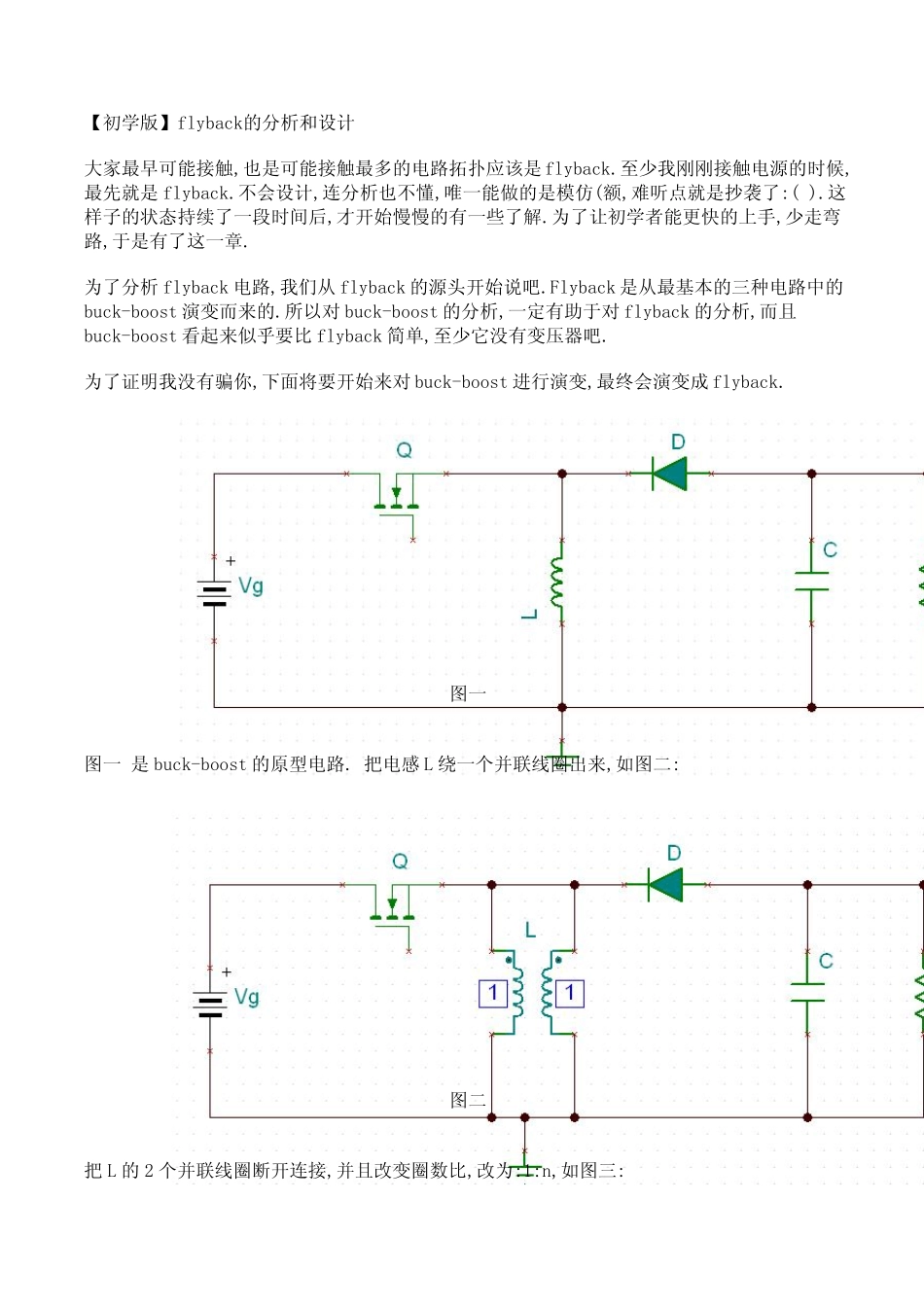 适合初学者Flyback电路分析与设计原理_第1页