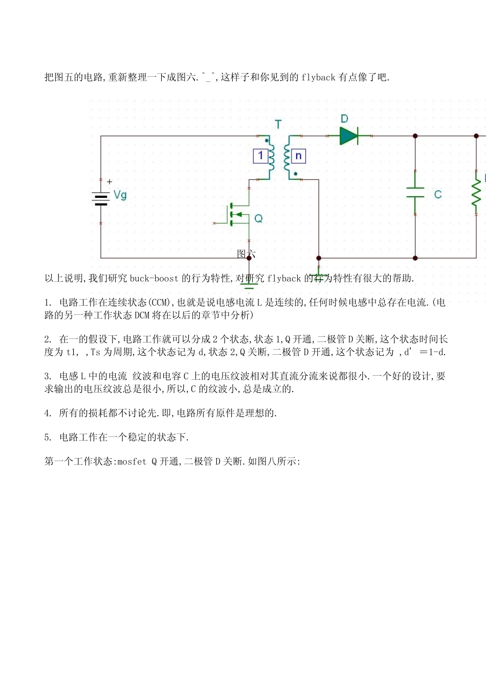 适合初学者Flyback电路分析与设计原理_第3页