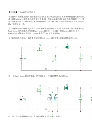 适合初学者Flyback电路分析与设计原理