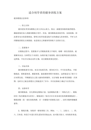 适合初学者的健身训练方案