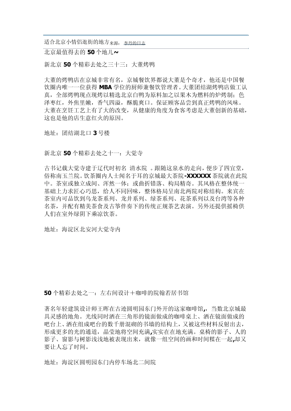 适合北京小情侣逛街的地方_第1页