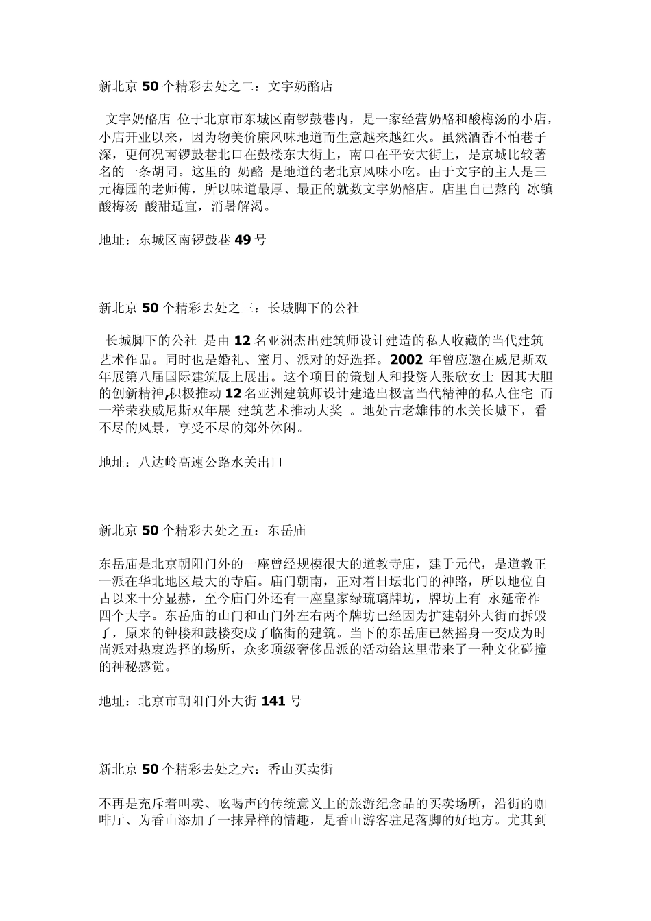 适合北京小情侣逛街的地方_第2页