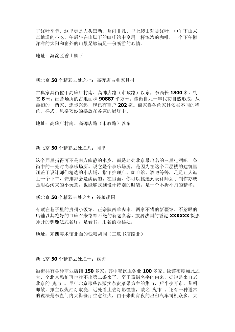 适合北京小情侣逛街的地方_第3页