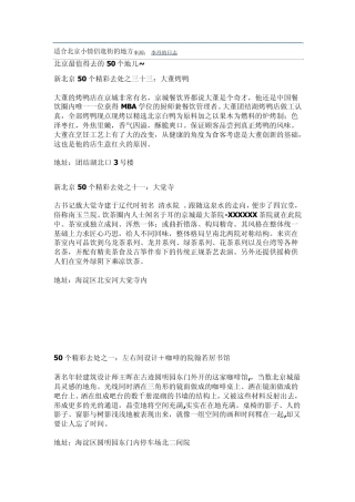 适合北京小情侣逛街的地方