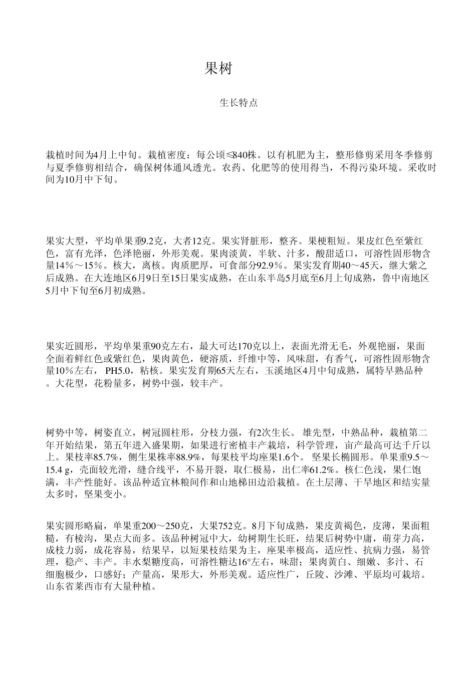 适合北京种植的10种果树_第3页