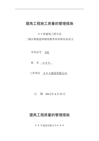 提高工程施工质量的管理措施