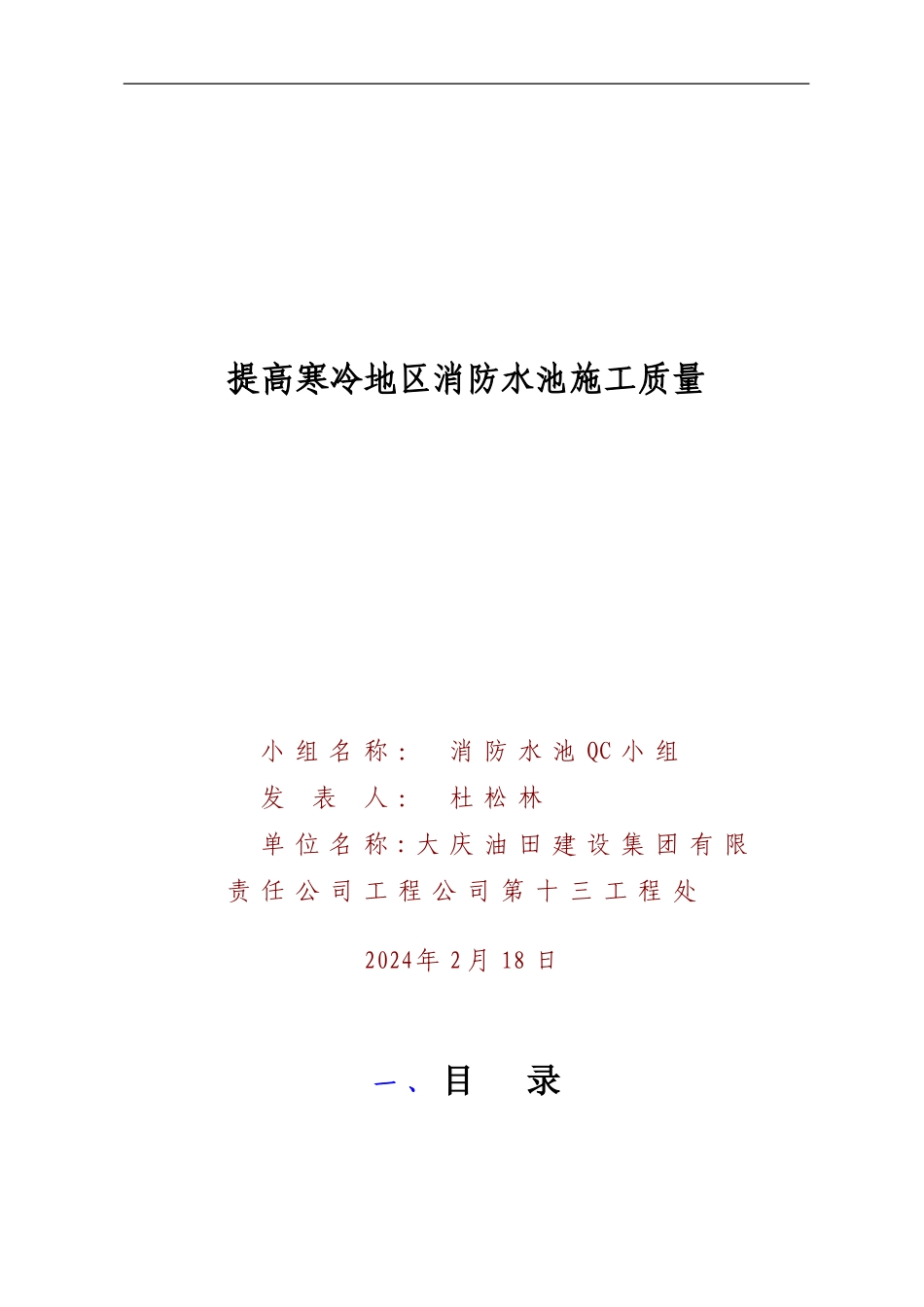 提高寒冷地区消防水池施工质量_第1页