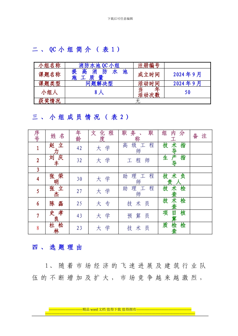 提高寒冷地区消防水池施工质量_第3页