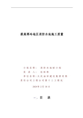 提高寒冷地区消防水池施工质量