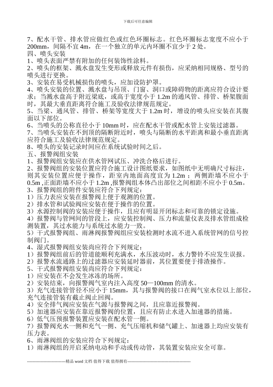 提高建筑安装工程施工质量作业指导书_第3页