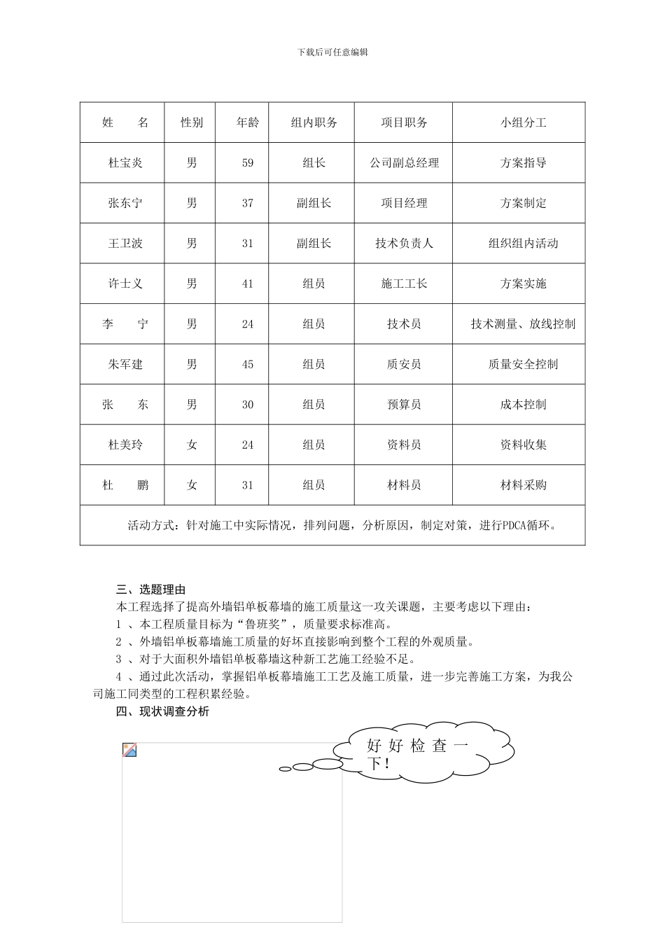 提高外墙铝单板幕墙施工质量_第2页