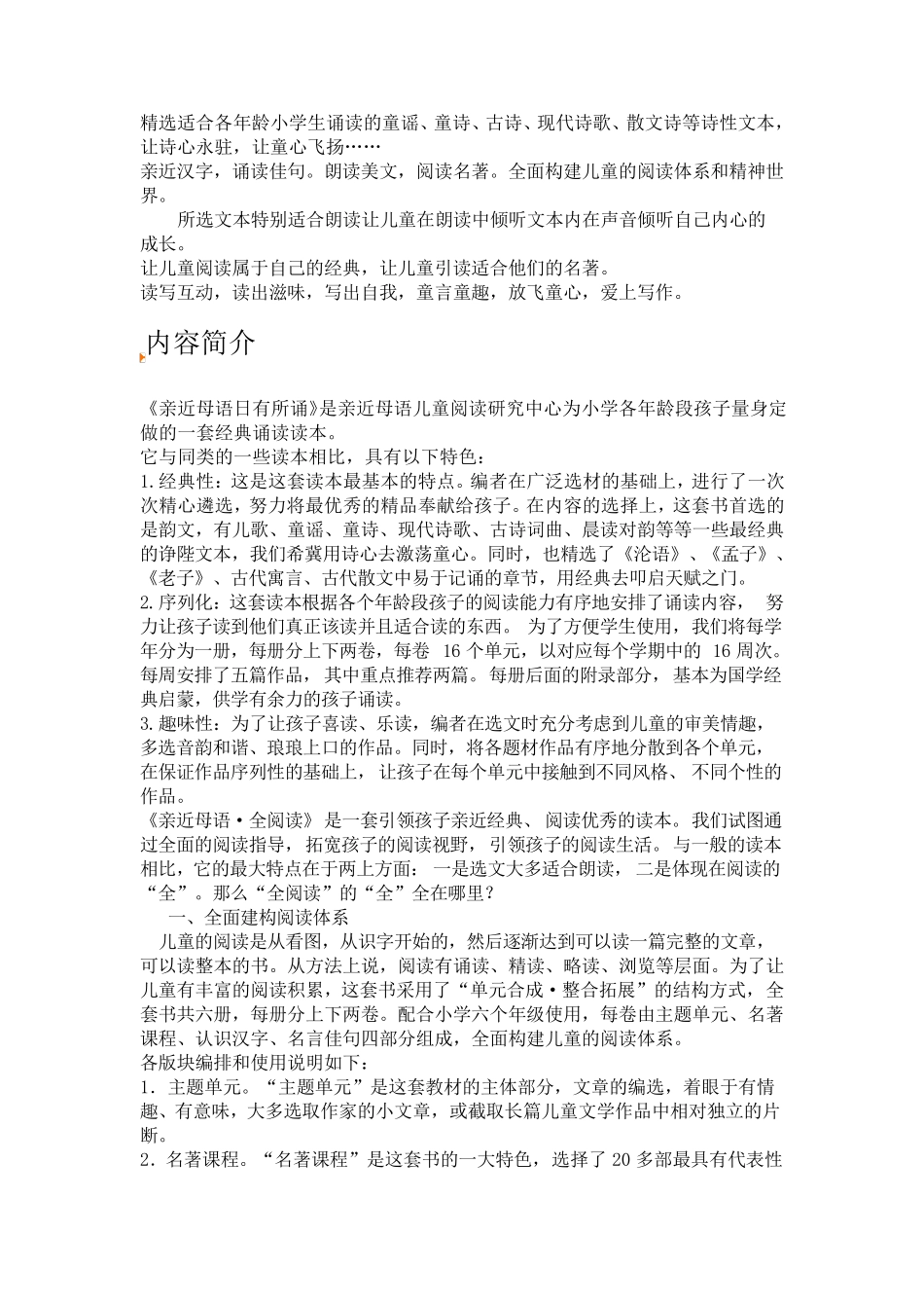 适合各年龄小学生诵读的童谣_第1页