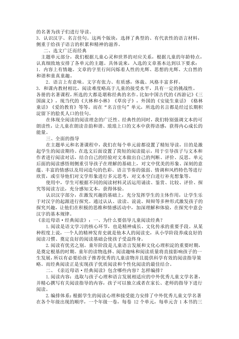 适合各年龄小学生诵读的童谣_第2页