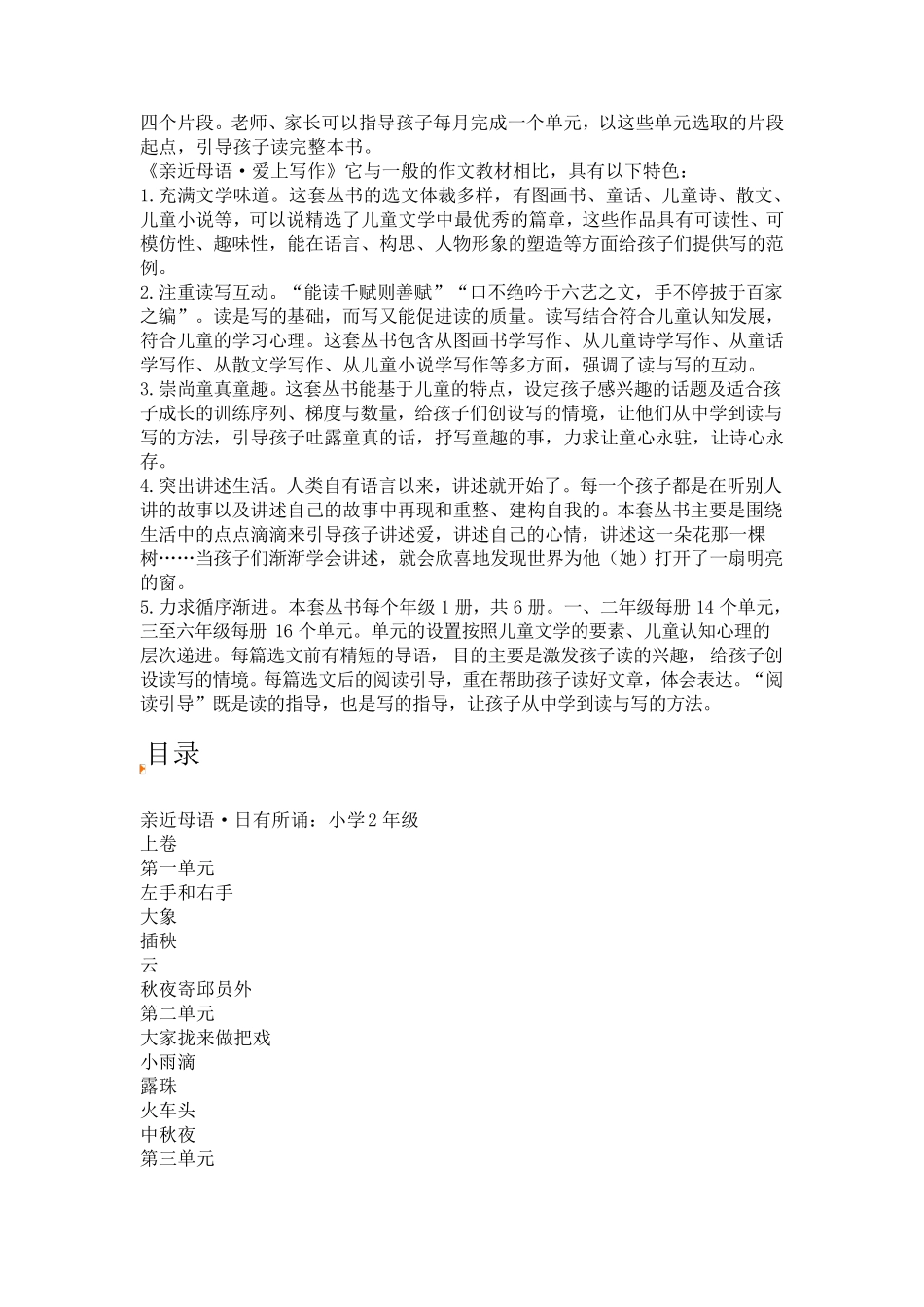 适合各年龄小学生诵读的童谣_第3页