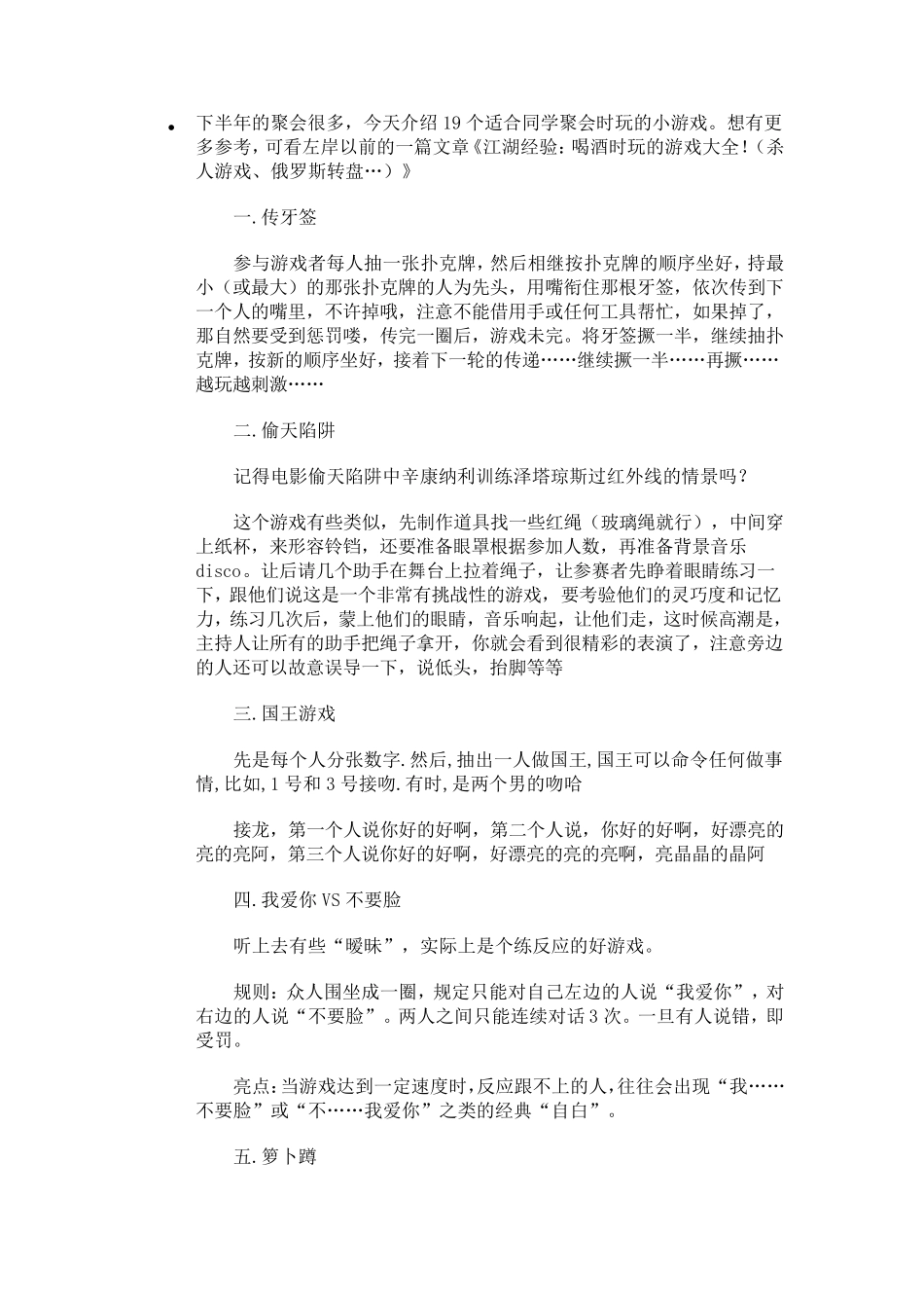 适合同学聚会时玩的19个小游戏初中聚会游戏_第1页