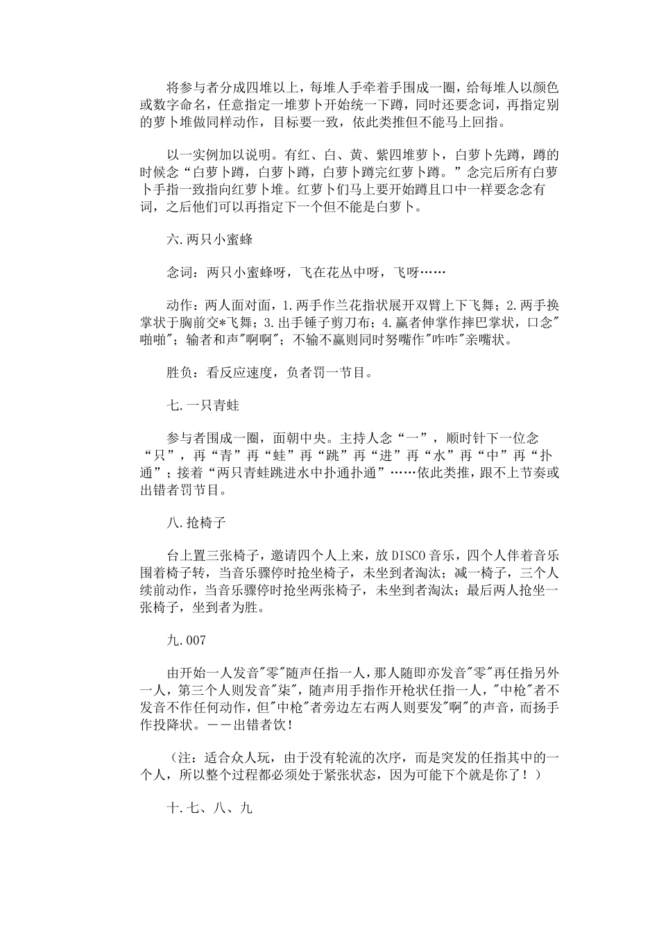 适合同学聚会时玩的19个小游戏初中聚会游戏_第2页