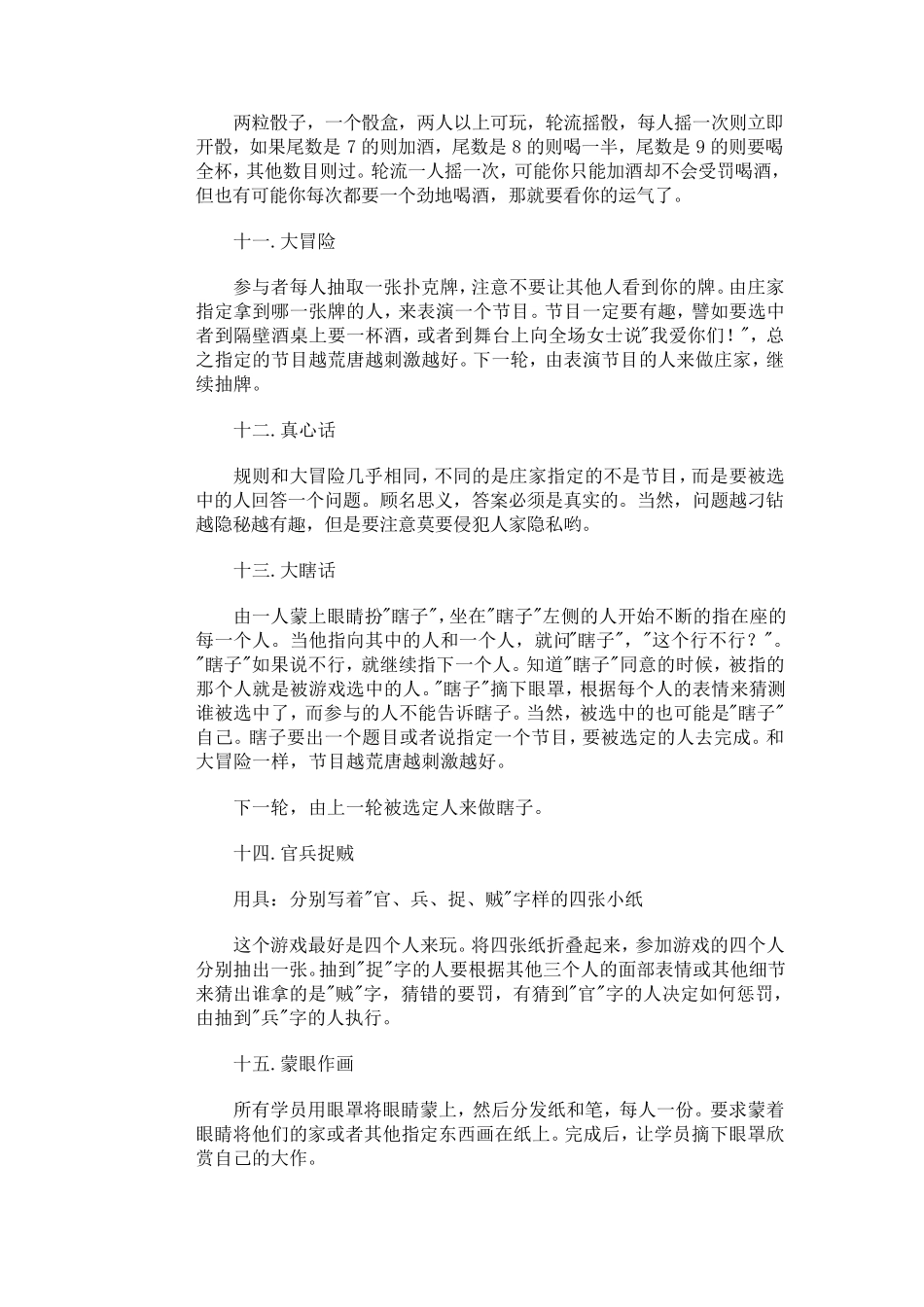 适合同学聚会时玩的19个小游戏初中聚会游戏_第3页