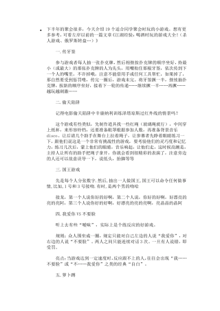 适合同学聚会时玩的19个小游戏初中聚会游戏