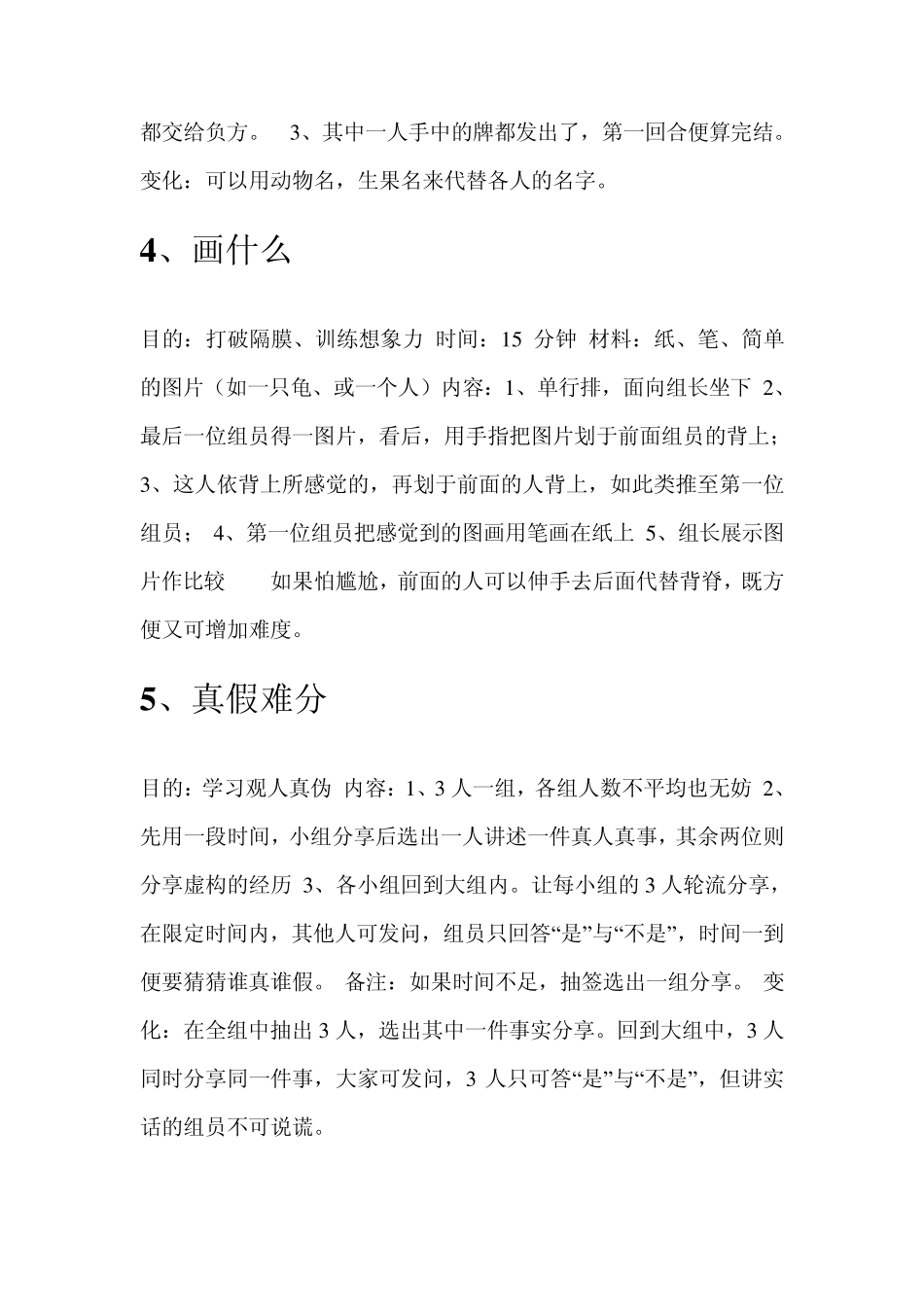 适合团契的破冰游戏_第2页