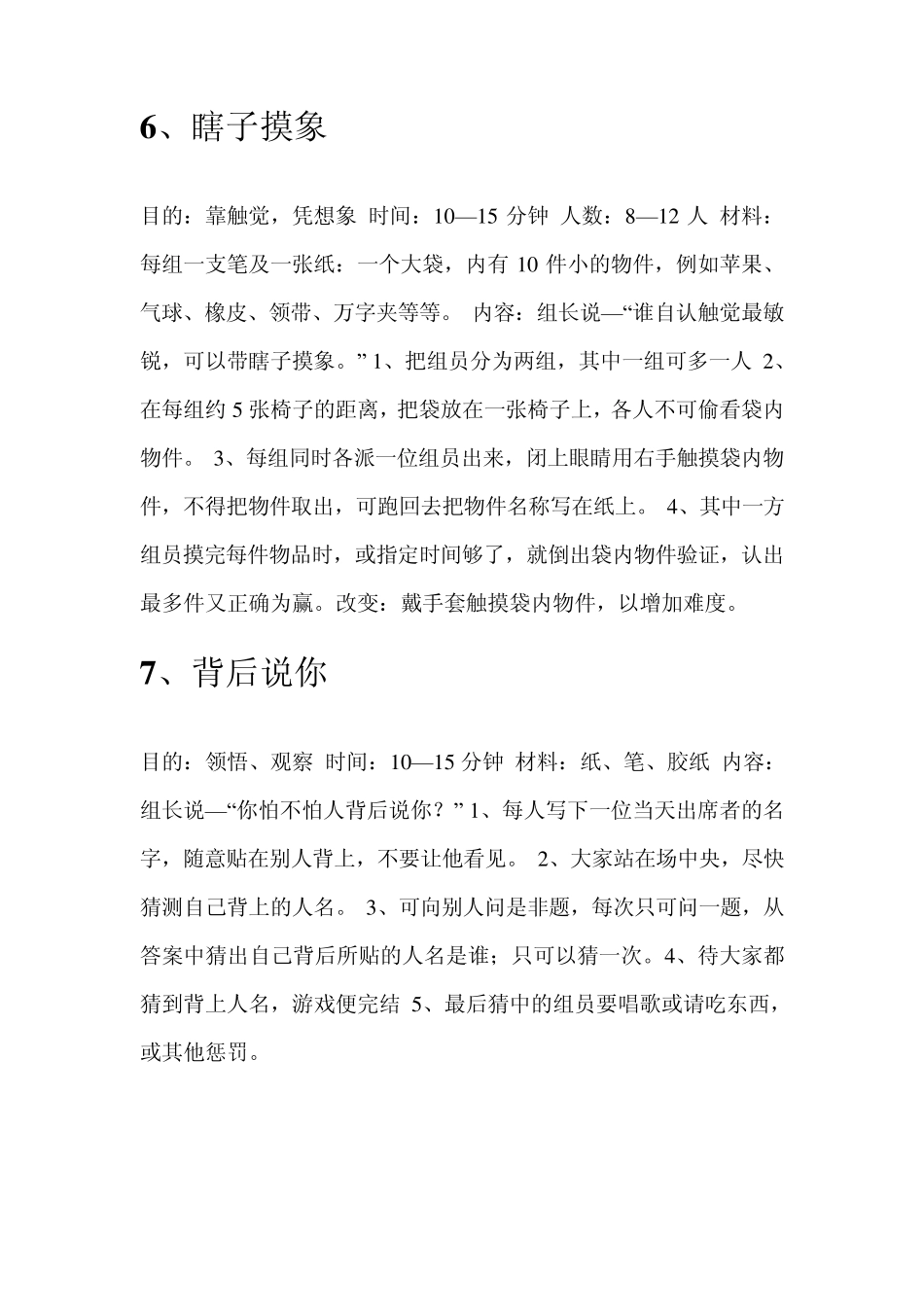 适合团契的破冰游戏_第3页