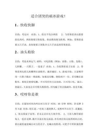 适合团契的破冰游戏