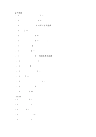 适合在婚礼上播放的英文歌曲